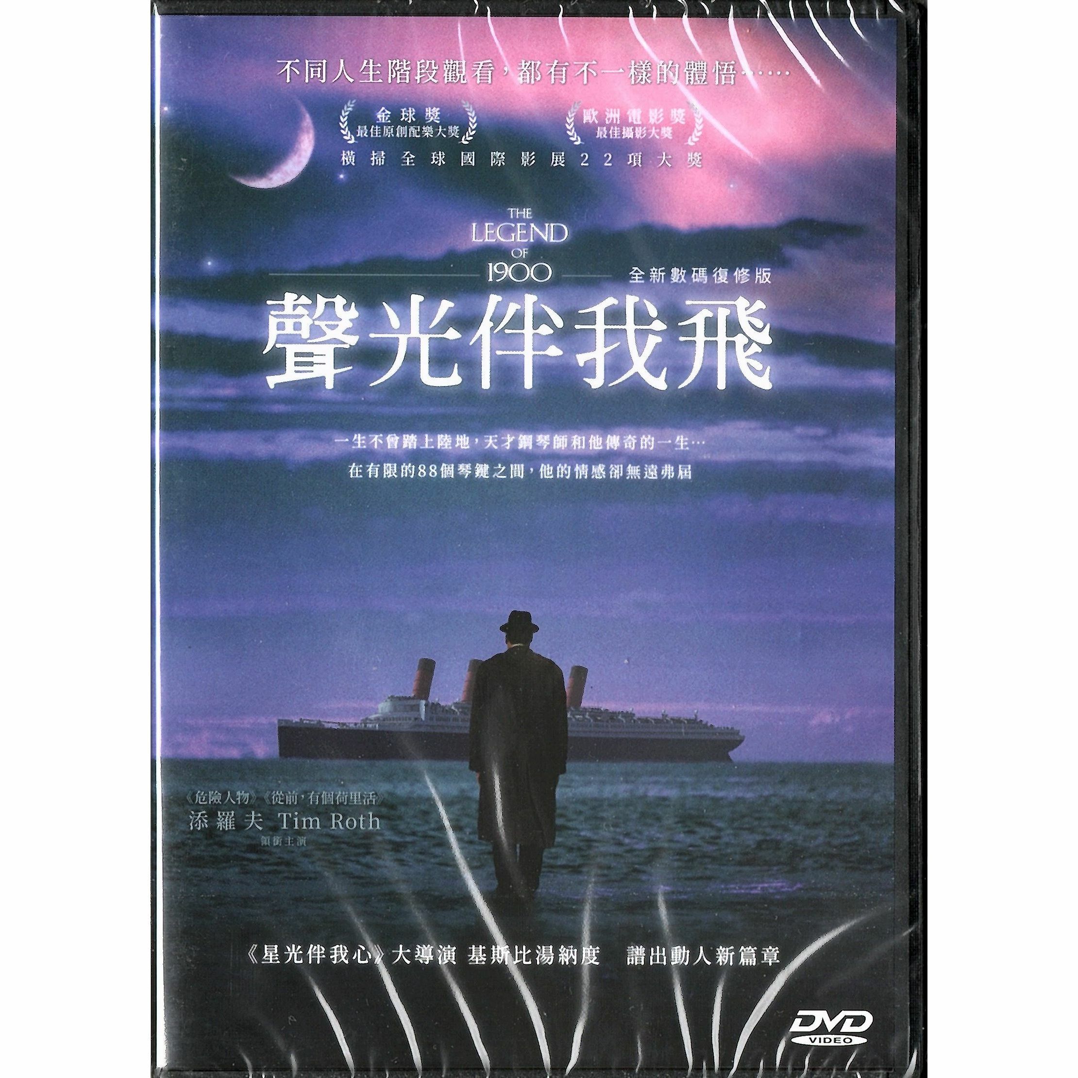 聲光伴我飛 (DVD) [訂貨]