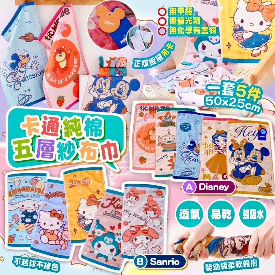 卡通純棉五層紗布巾 (一套5條)
