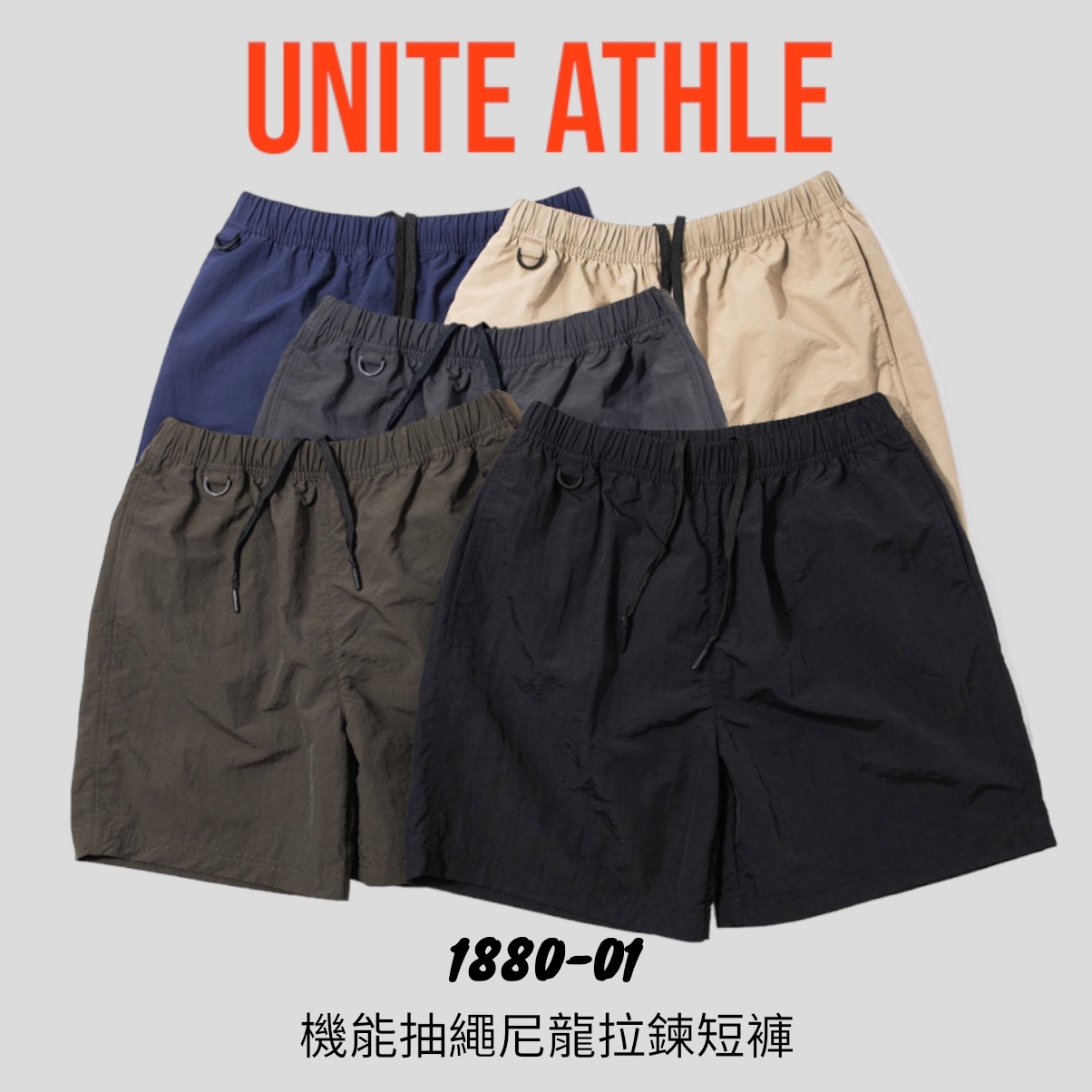 【一件免運】日本United Athle 尼龍輕便短褲 5 colors / 4 size UA1880｜3188001