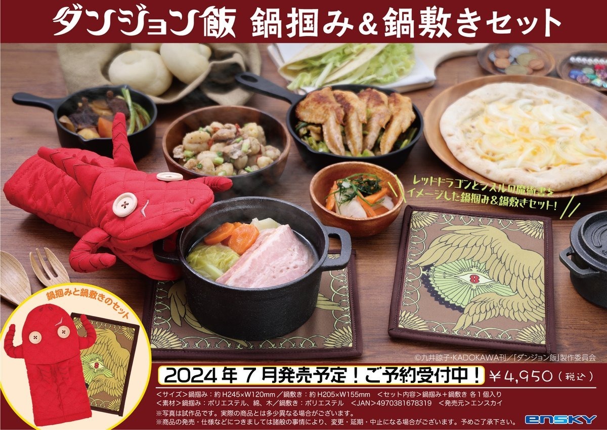 「ACG.GO」「預購」 迷宮飯 隔熱手套和隔熱墊套裝