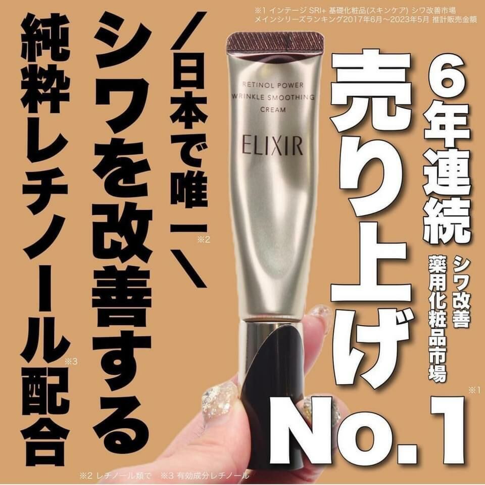 日本🇯🇵shiseido資生堂 ELIXIR 怡麗絲爾 A醇小金管