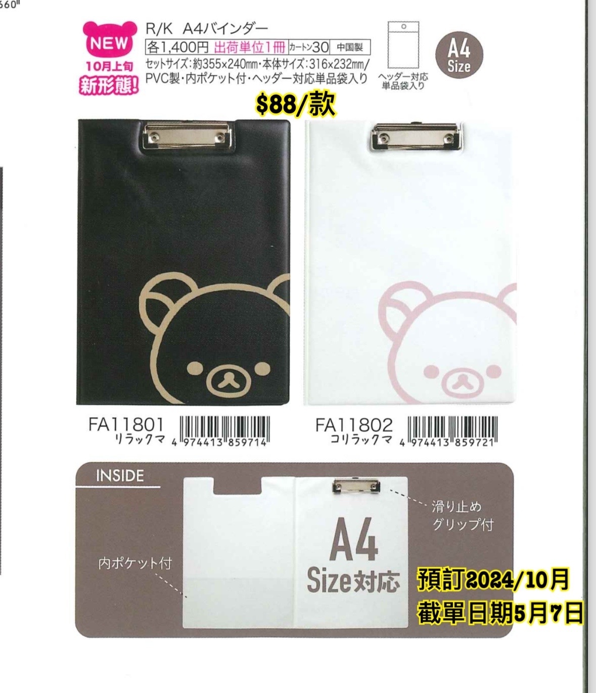 預訂 20240508 San-X 新款週邊（圖 3）