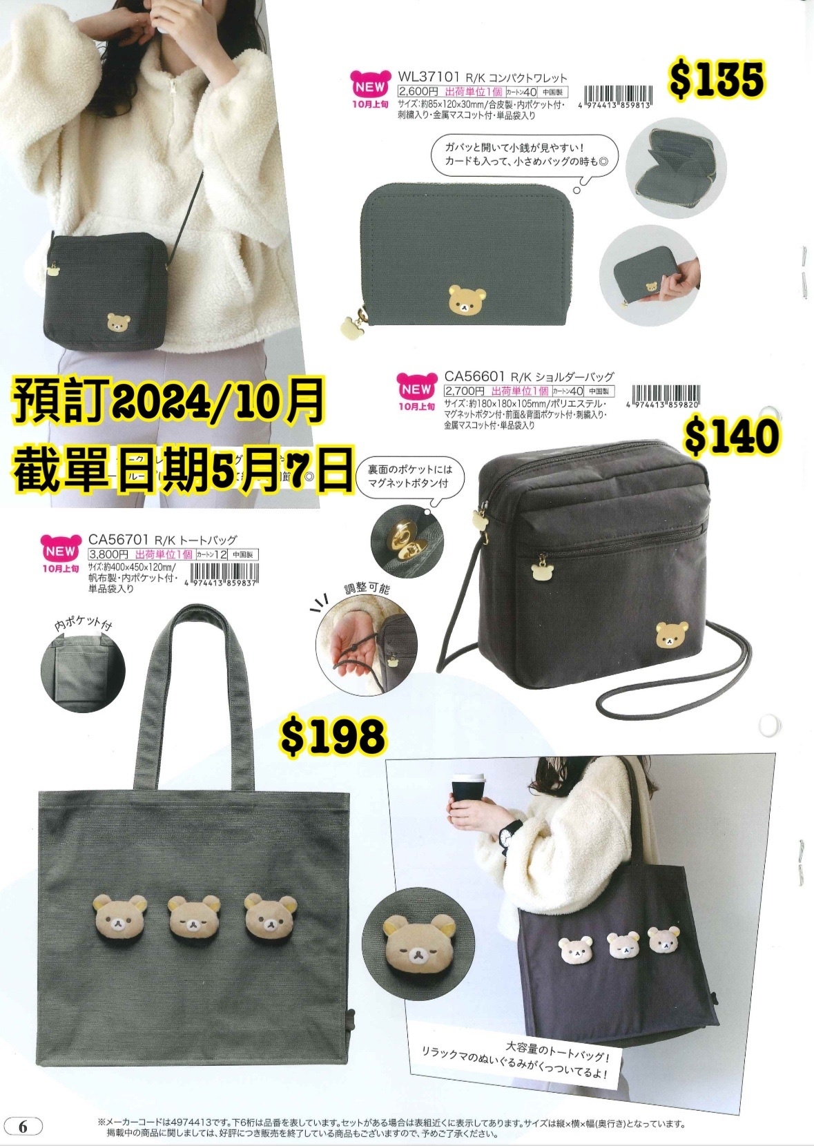 預訂 20240508 San-X 新款週邊（圖 6）