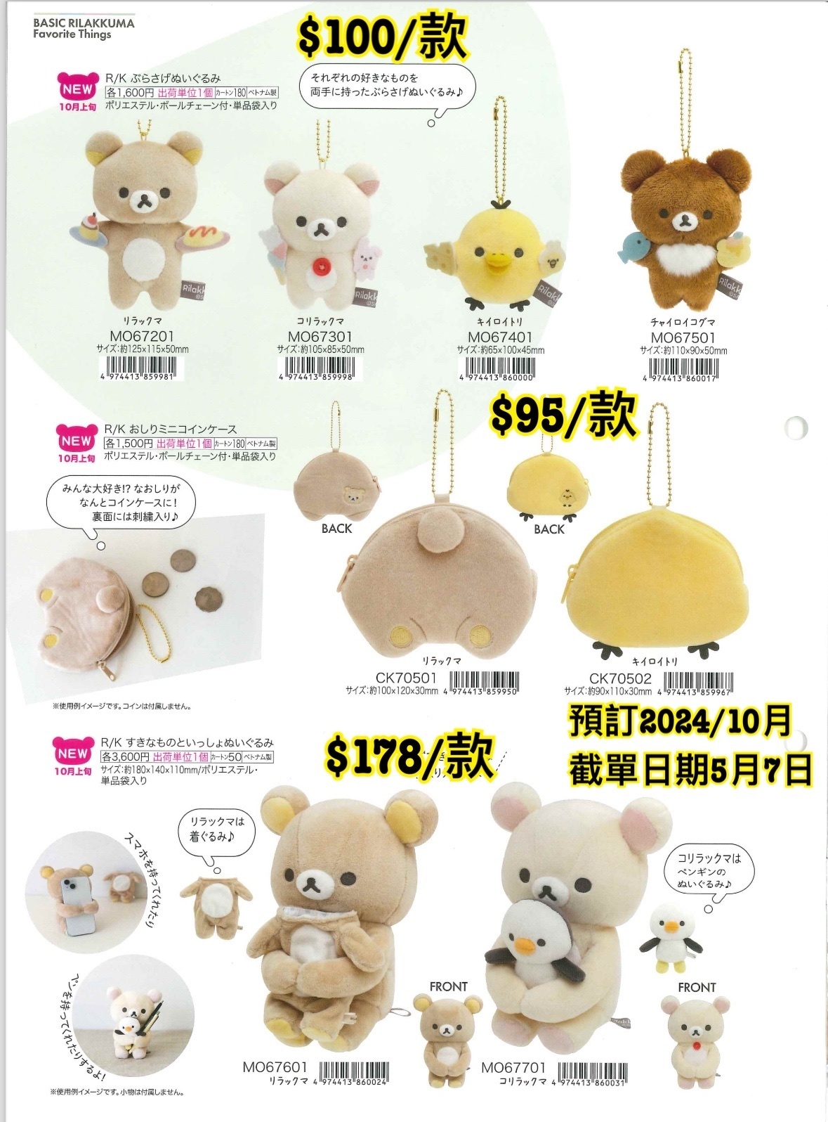 預訂 20240508 San-X 新款週邊（圖 10）