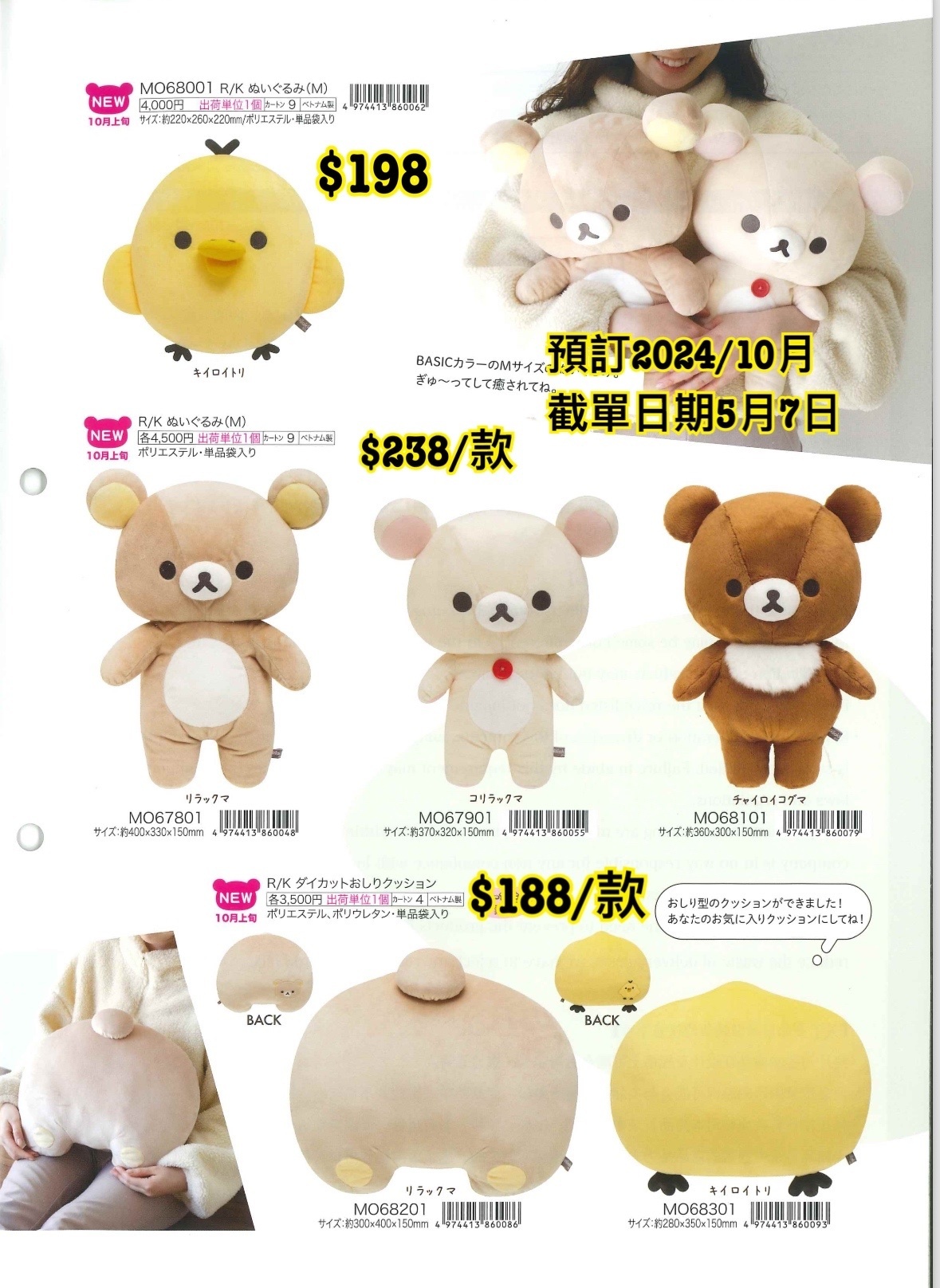 預訂 20240508 San-X 新款週邊（圖 11）