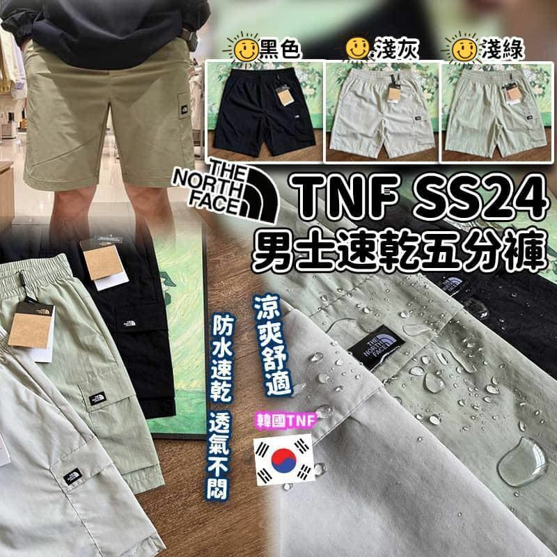[M2020] [現貨] (K23) TNF  男士速乾五分褲