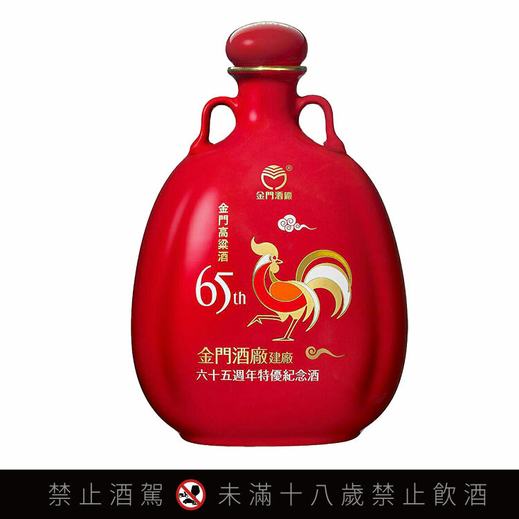 金門酒廠建廠65週年特優紀念酒雞年瓷瓶