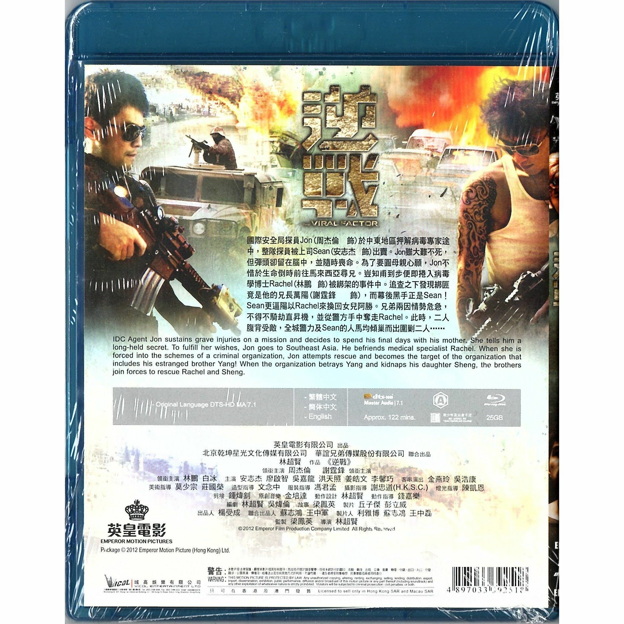 The Viral Factor (2012) (Blu-ray)