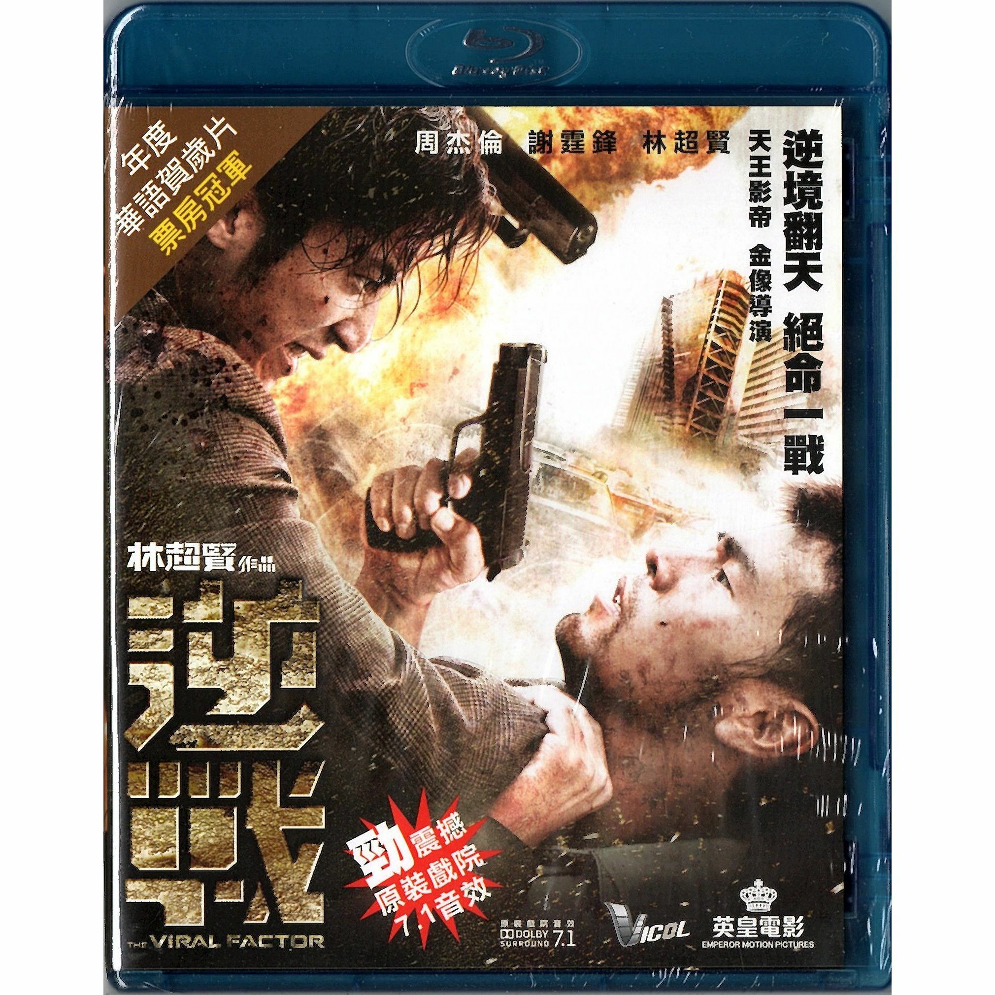 The Viral Factor (2012) (Blu-ray)