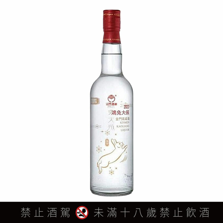 金門酒廠2023鴻兔大展金門高粱酒