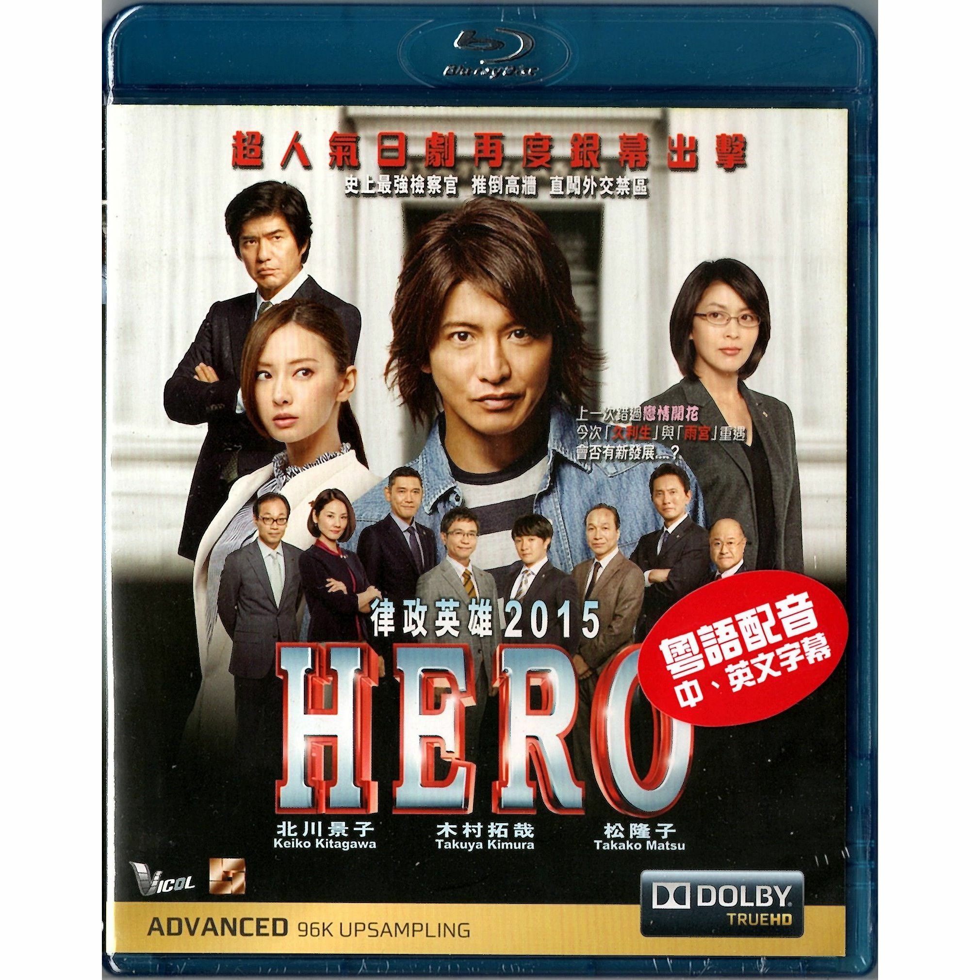 Hero (2015) (Blu-ray)