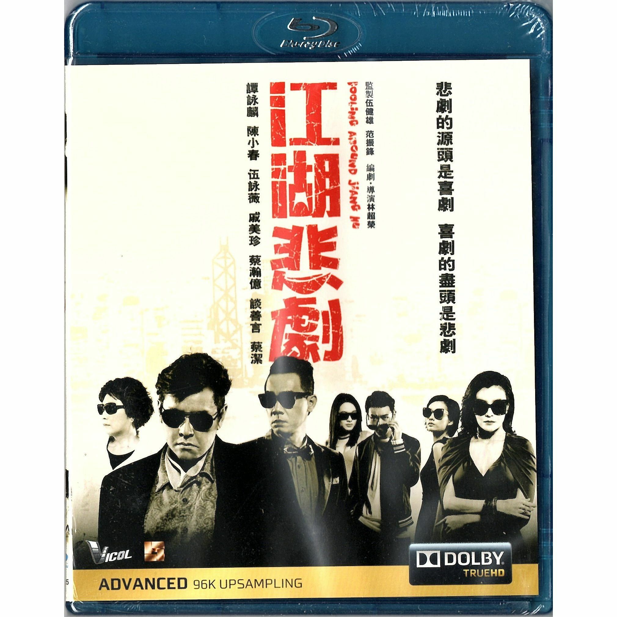 Fooling Around Jiang Hu (Blu-ray)