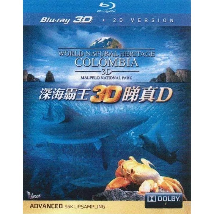 World Natural Heritage Colombia 3D Malpelo National Paek (Blu-ray)