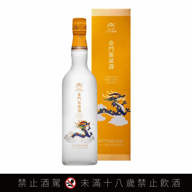 金門酒廠建廠72週年特優紀念酒龍年玻璃瓶