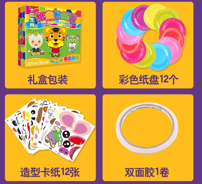 清货 熊猫纸盘贴纸画