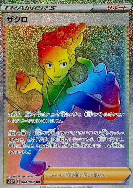 s10p スペースジャグラー 084/067 ザクロ (查克洛) HR