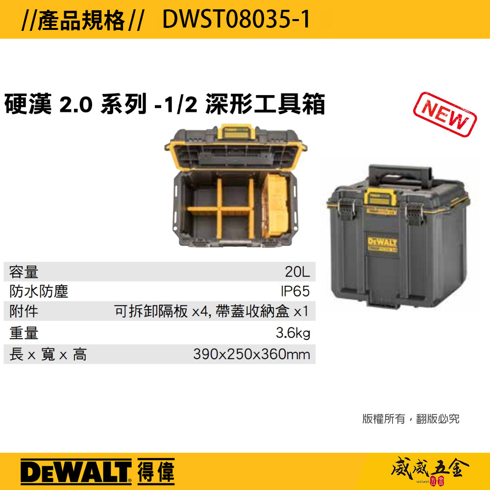 DEWALT 美國 得偉｜硬漢2.0系列 深形工具箱 1/2 帶蓋收納盒 可拆卸隔板｜DWST08035-1