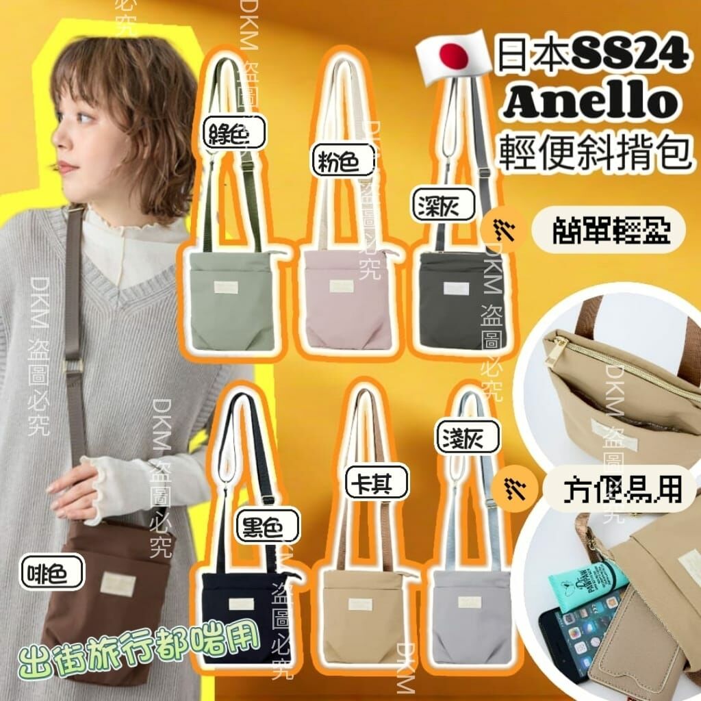 日本SS24 Anello輕便斜用袋