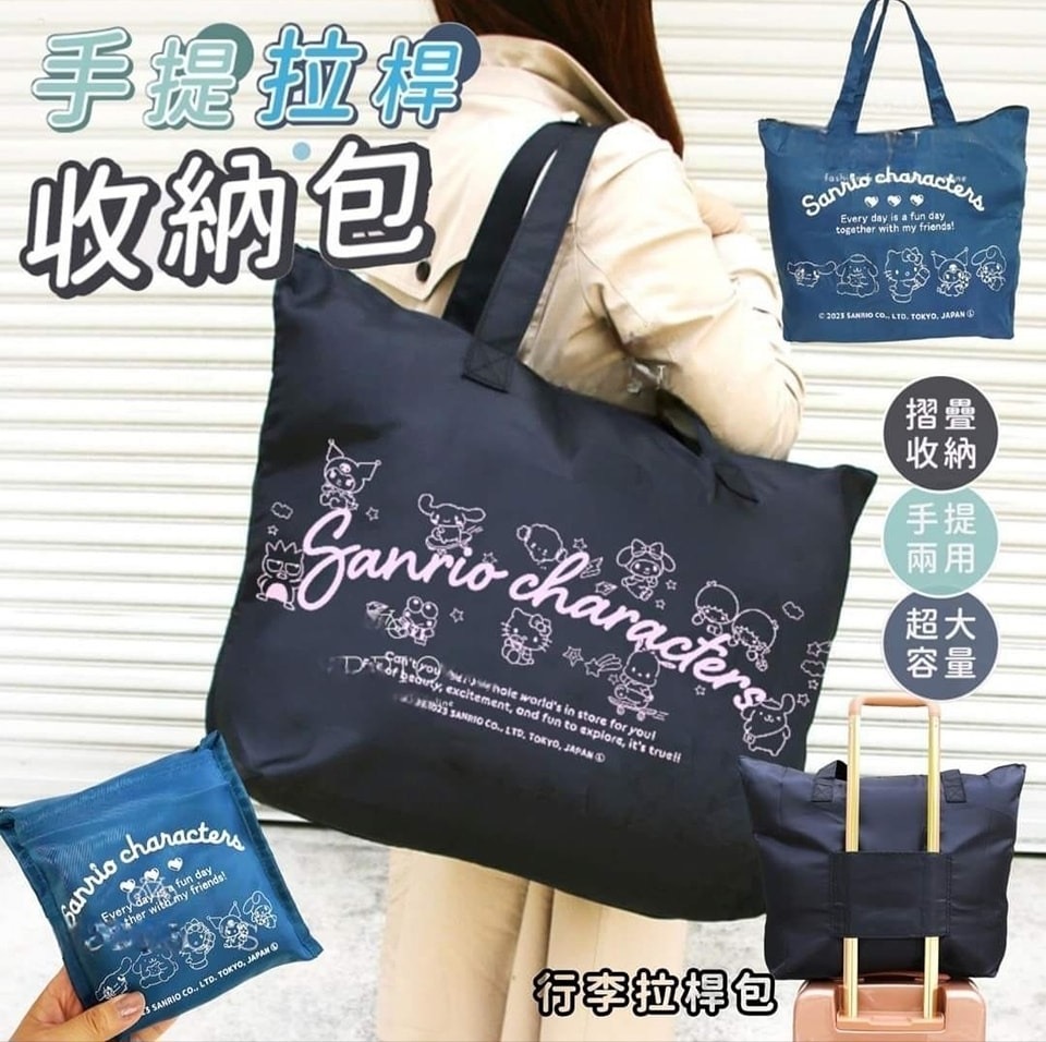 Sanrio摺疊旅行收納袋