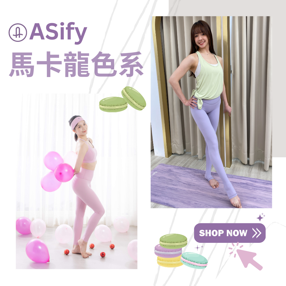 一位模特兒穿淺綠色背心與淺紫色十分褲瑜伽褲，另一位模特兒全身穿粉紅色瑜伽服，展現 ASify 馬卡龍色系穿搭
