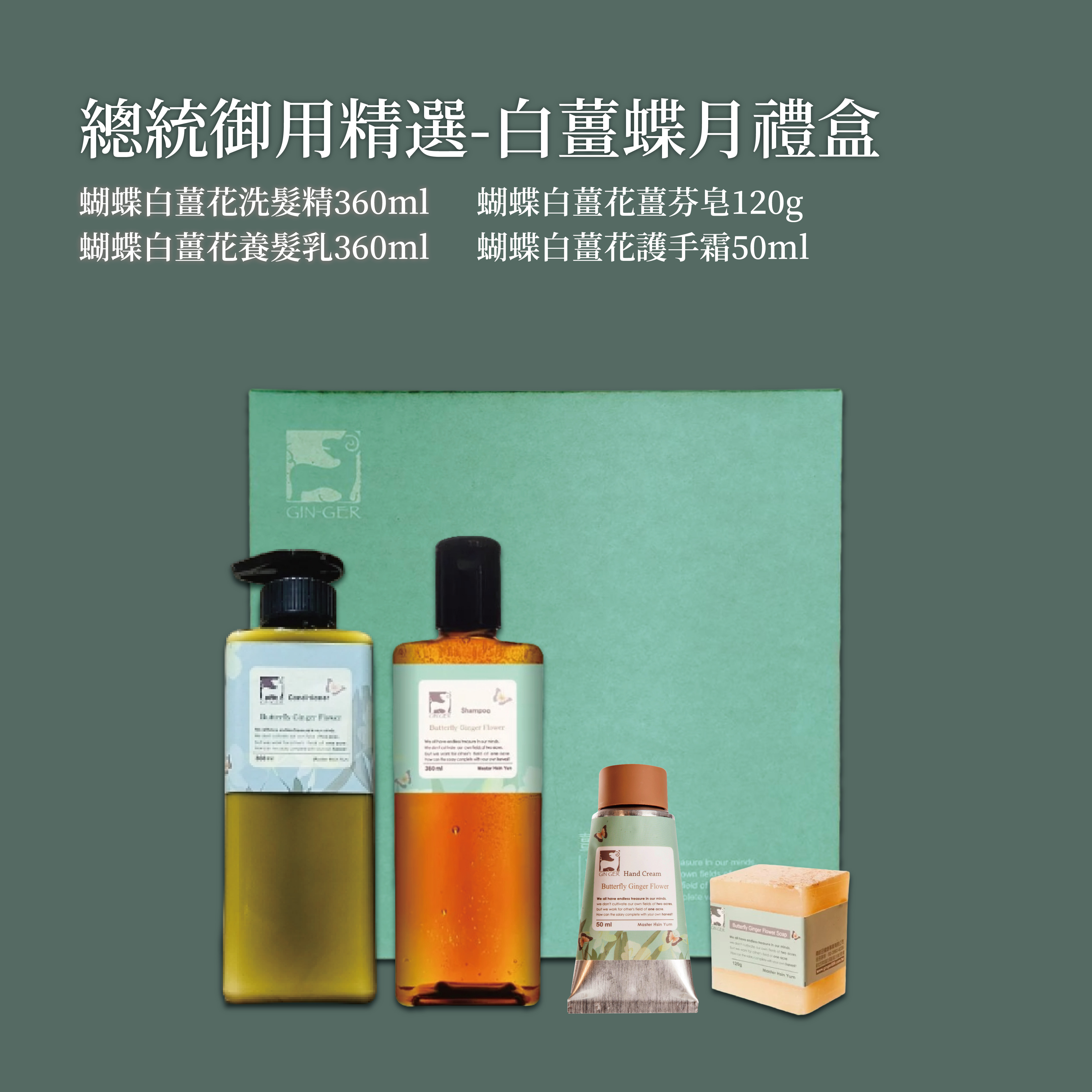 8.總統級禮盒