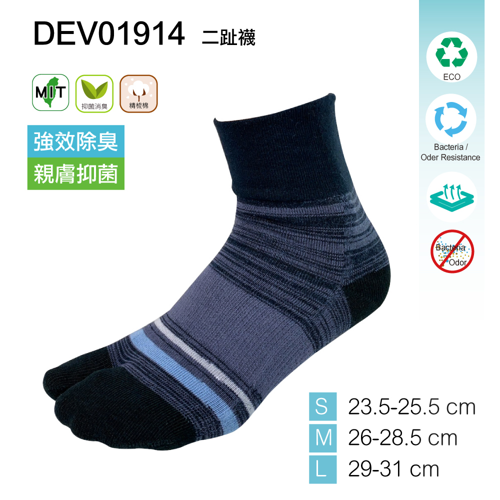 《DKGP1914》抗菌消臭減敏 二趾寬口短襪 氧化鋅材質 上班休閒 台灣製造