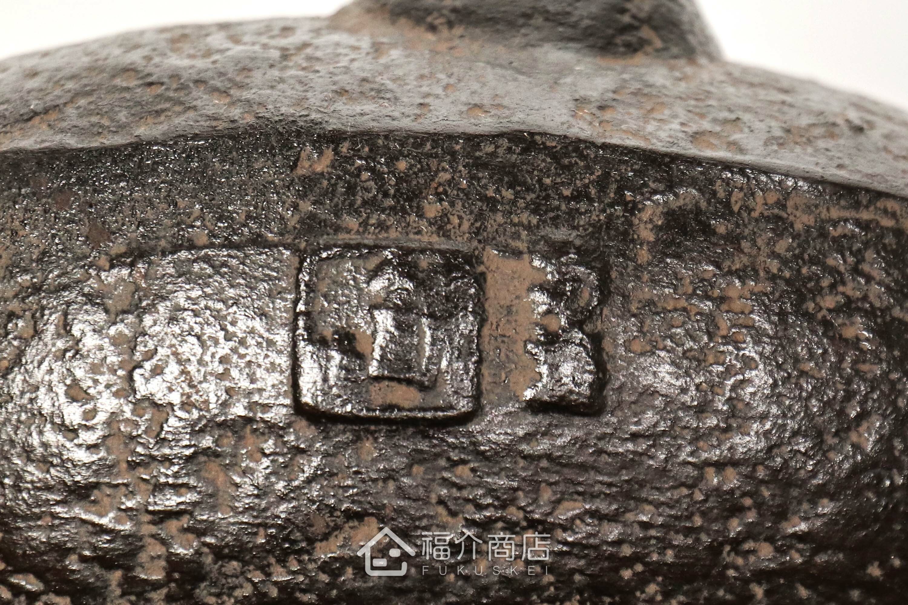 及川榮喜所製作煮水泡茶用的鐵壺,壺身有馬與山的紋飾