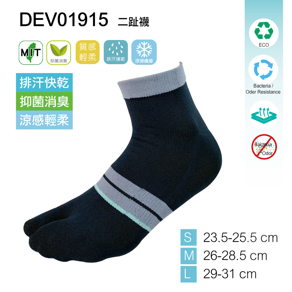 《DKGP1915》快乾消臭抗UV二趾短襪環保咖啡紗  運動休閒 台灣製造