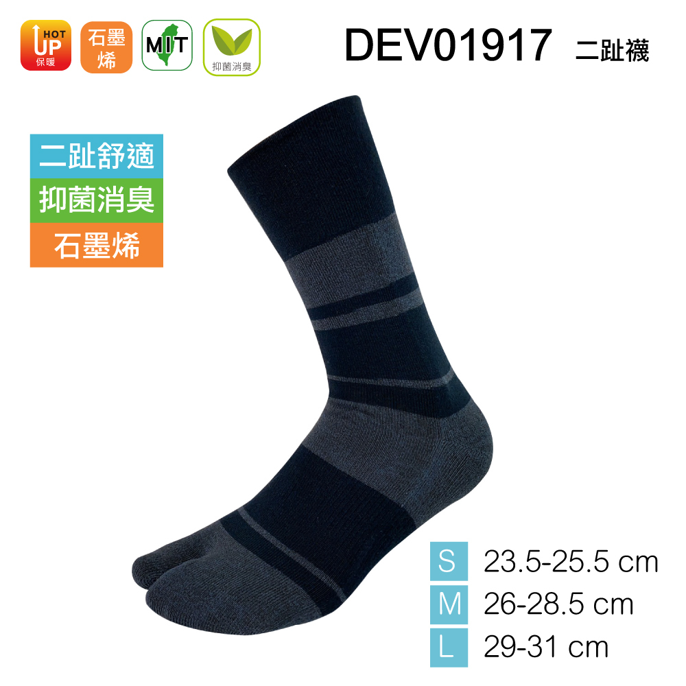 《DKGP1917》石墨烯抗菌消臭 寬口二趾中筒襪 黑色 台灣製造