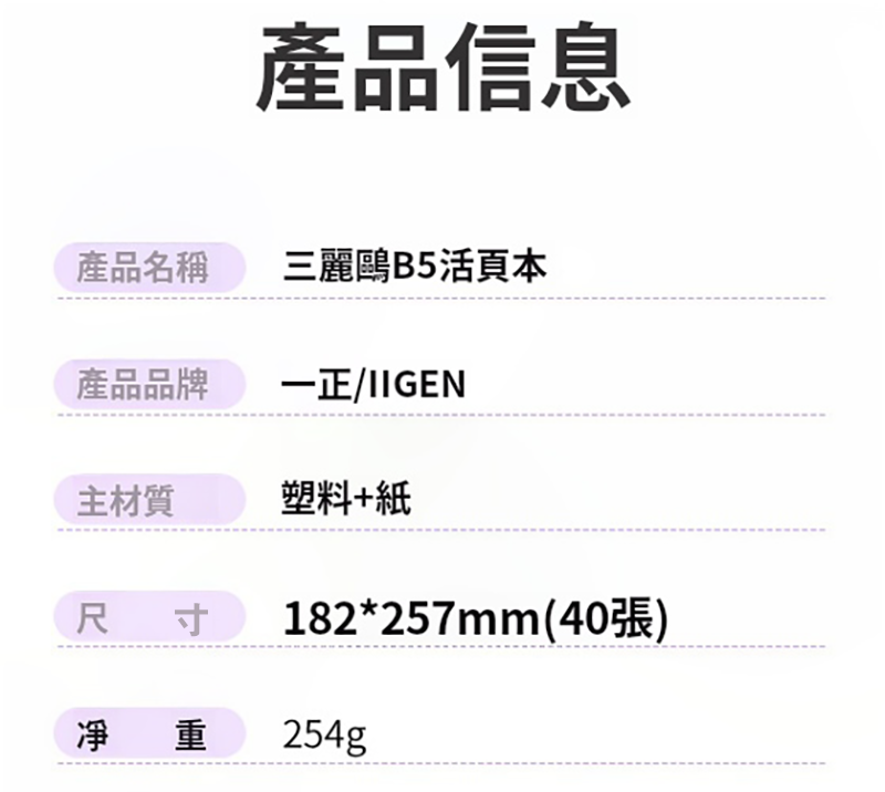 一正文具三麗鷗形象B5活頁本 YZ8990
