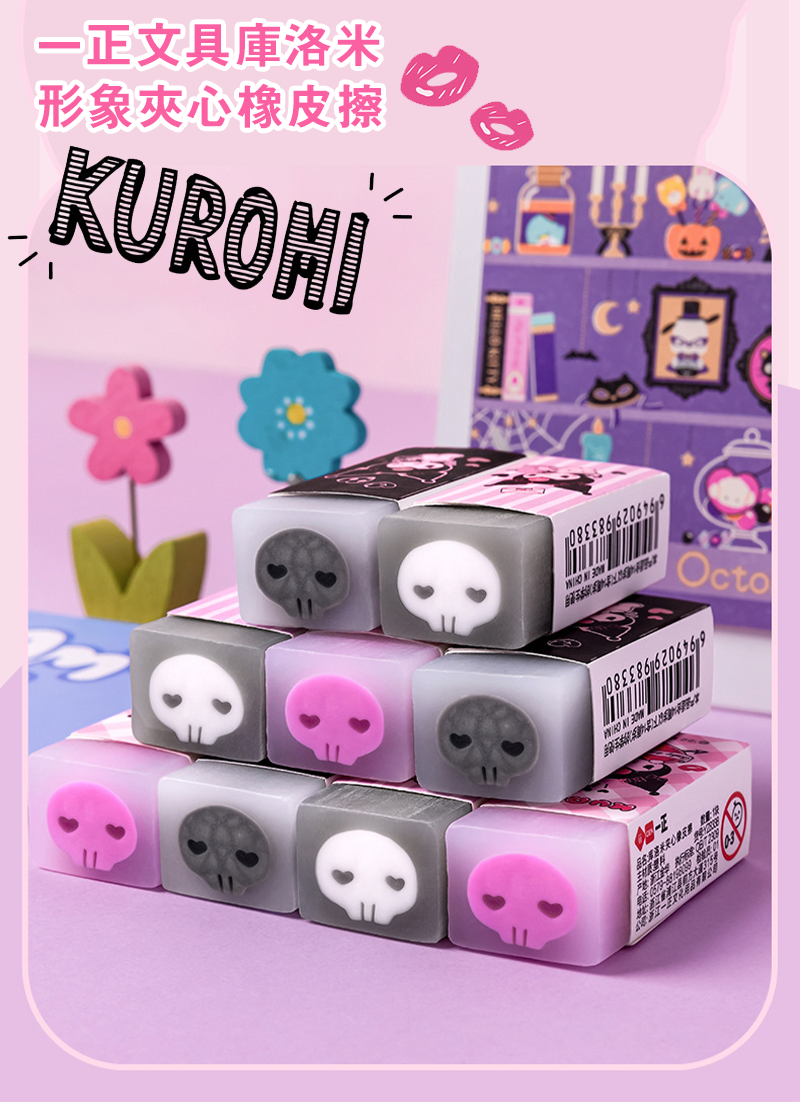 現貨區 一正文具庫洛米形象夾心橡皮擦 YZ8338
