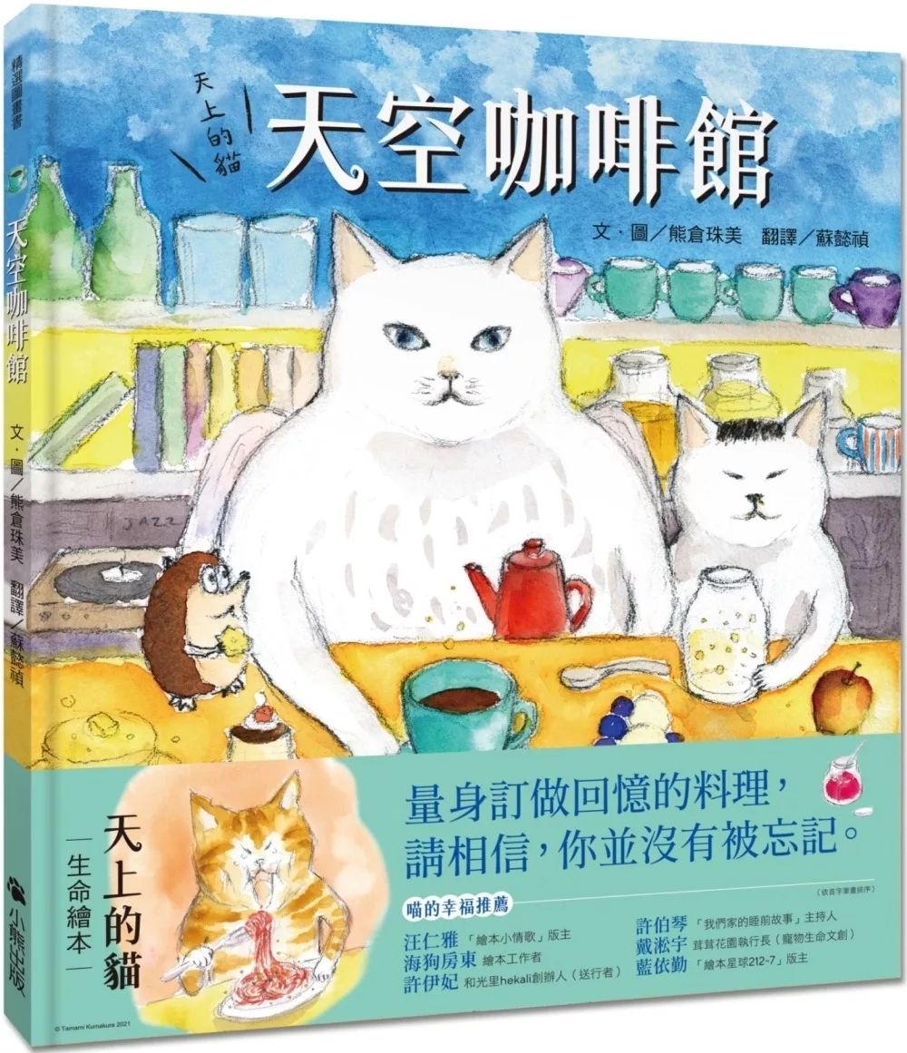 天上的貓：天空咖啡館