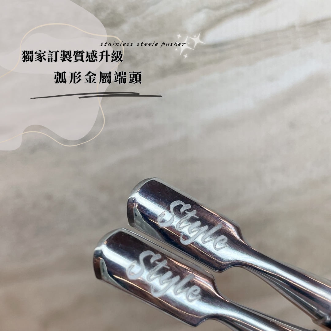 美展優惠🌼N3止滑鋼推《卸甲保養輕輕鬆鬆》「🇪🇺國際標準設計.斜口易推除死皮.甲上皮」現貨在庫!!!