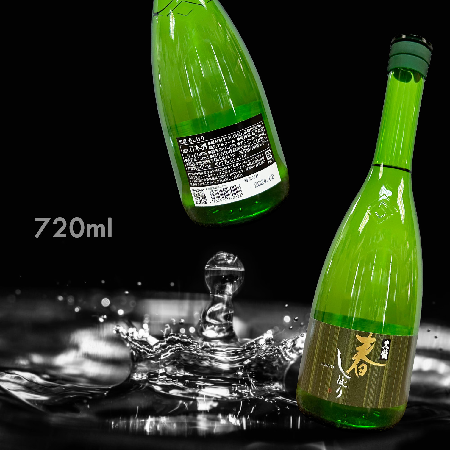黑龍 春しぼり 吟釀 原酒 (720ML)