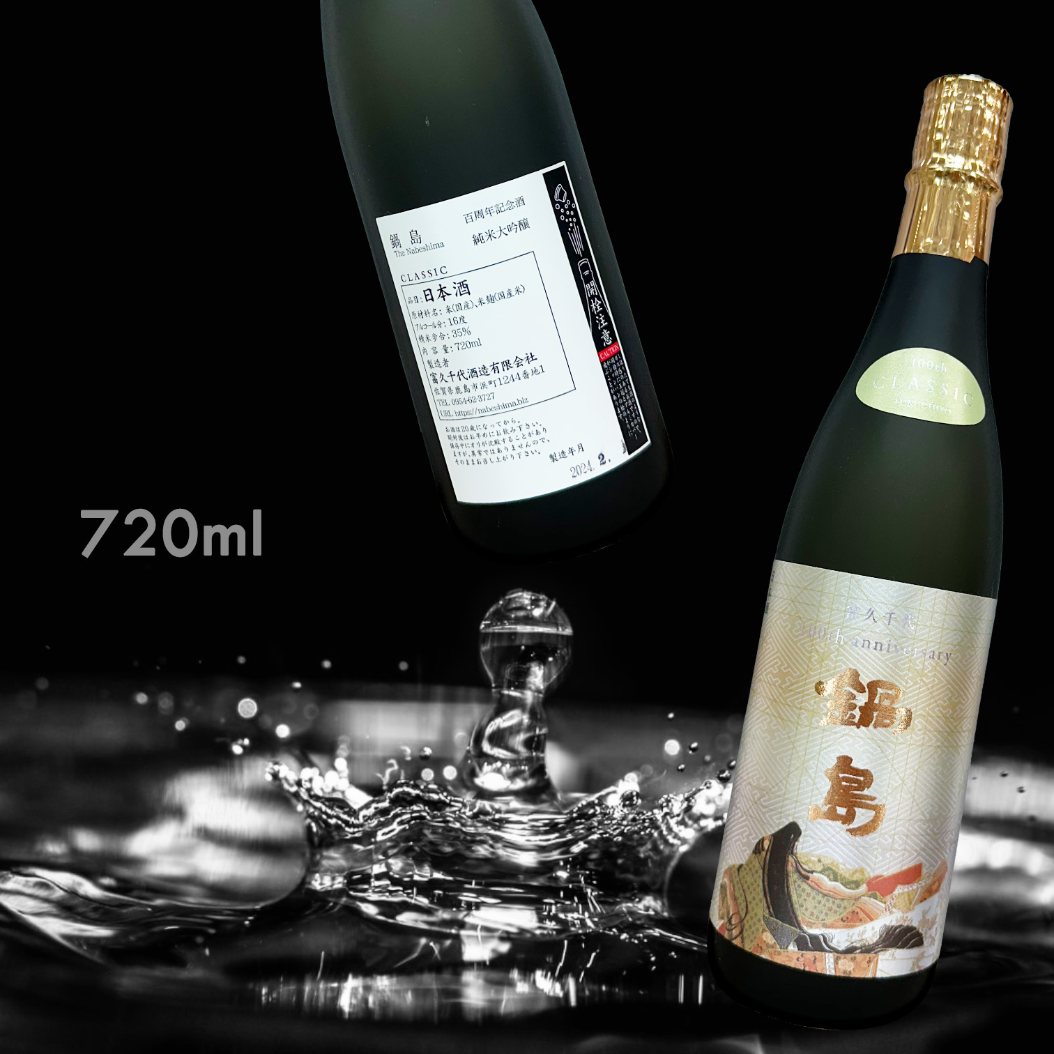 鍋島百週年紀念酒純米大吟釀720ML|AMALL清酒店|日本酒|清酒|果酒|梅酒 