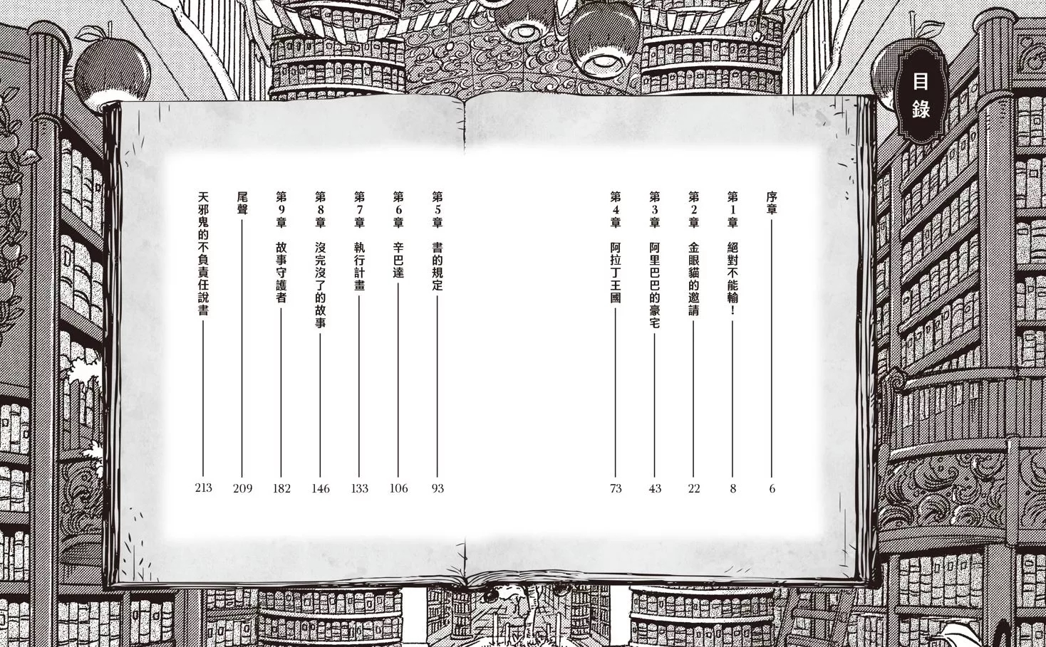 穿越驚奇圖書館2：搶救天方夜譚說書人