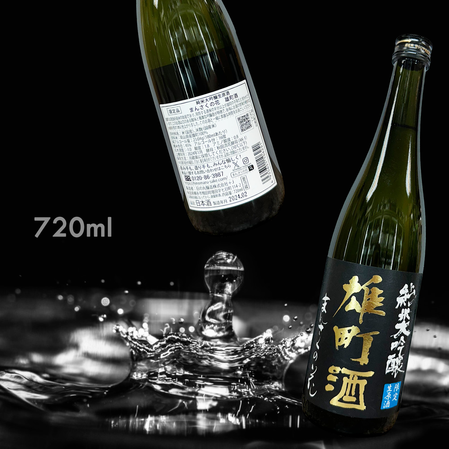 萬作之花 雄町酒 純米大吟釀 生原酒 (720ML) (限定品)