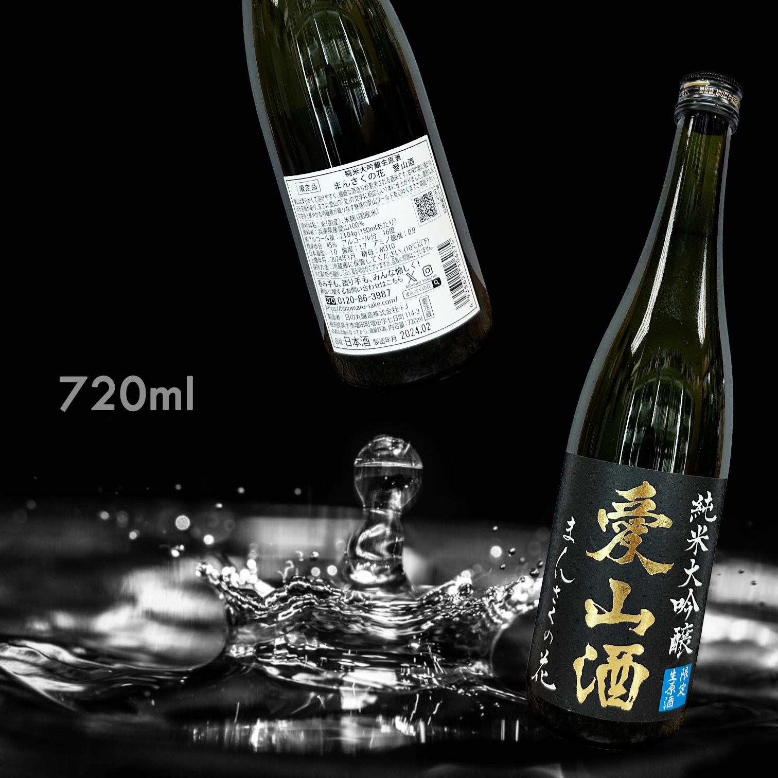 萬作之花 愛山酒 純米大吟釀 生原酒 (720ML) (限定品)