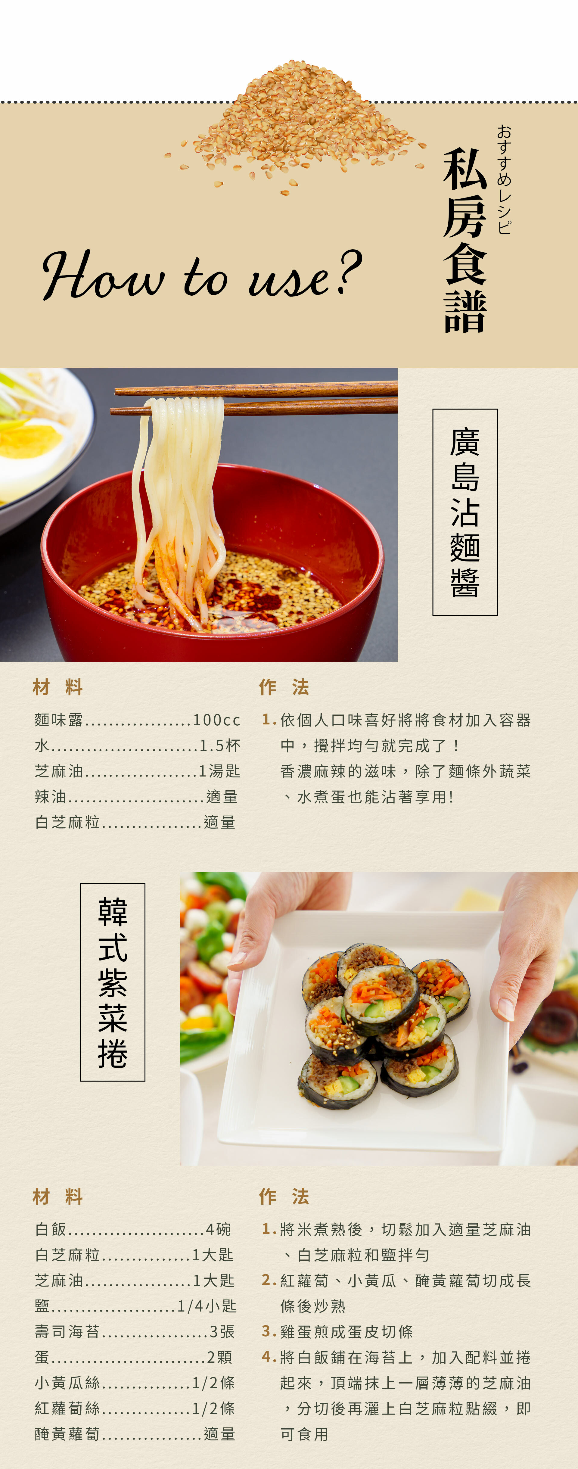 白芝麻是一種美味的食材，可以加入各種食物。  而且它還富含有益健康的脂肪、蛋白質、膳食纖維，以及各種維生素和礦物質，這些成分有助於人體機能運作。