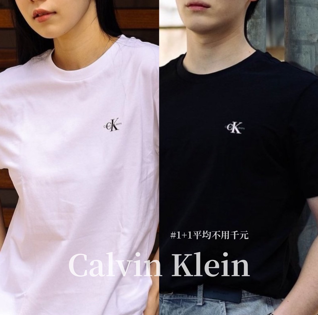 #現貨優惠 Calvin Klein CK 小logo字排上衣 1+1套組 短袖短踢