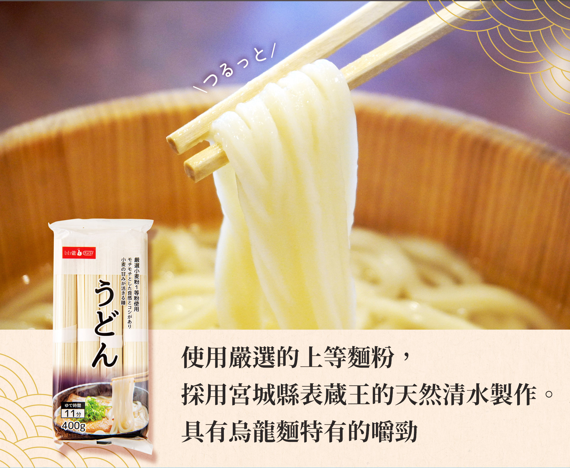 ▪︎ 使用自然豐富的宮城縣表蔵王的清水製作。