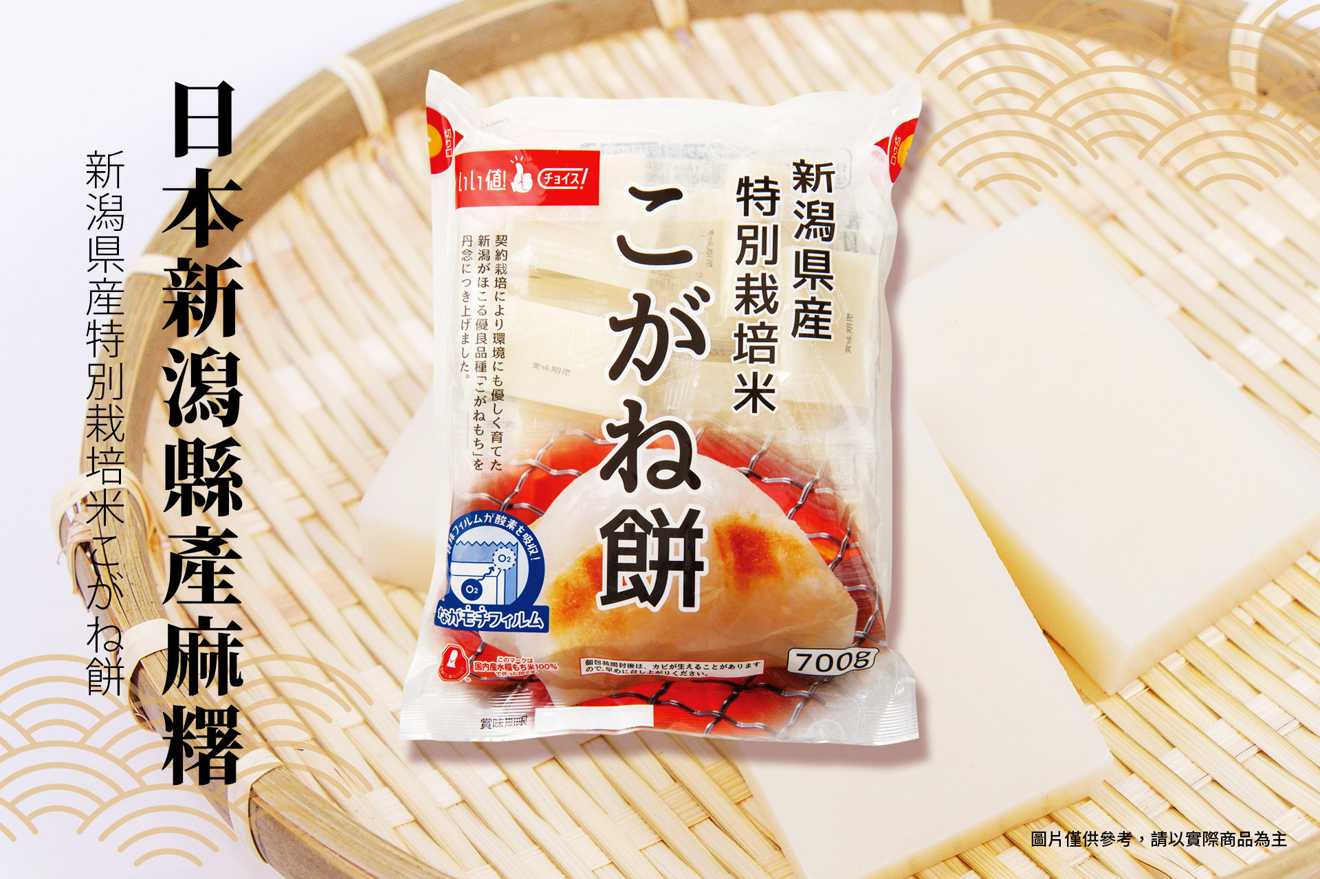 ▪︎ 特殊栽培的優良品種米製成麻糬。