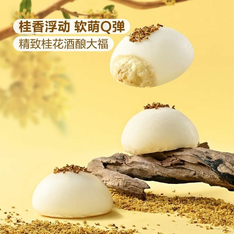 MM桂花酒酿大福16個（冷藏）