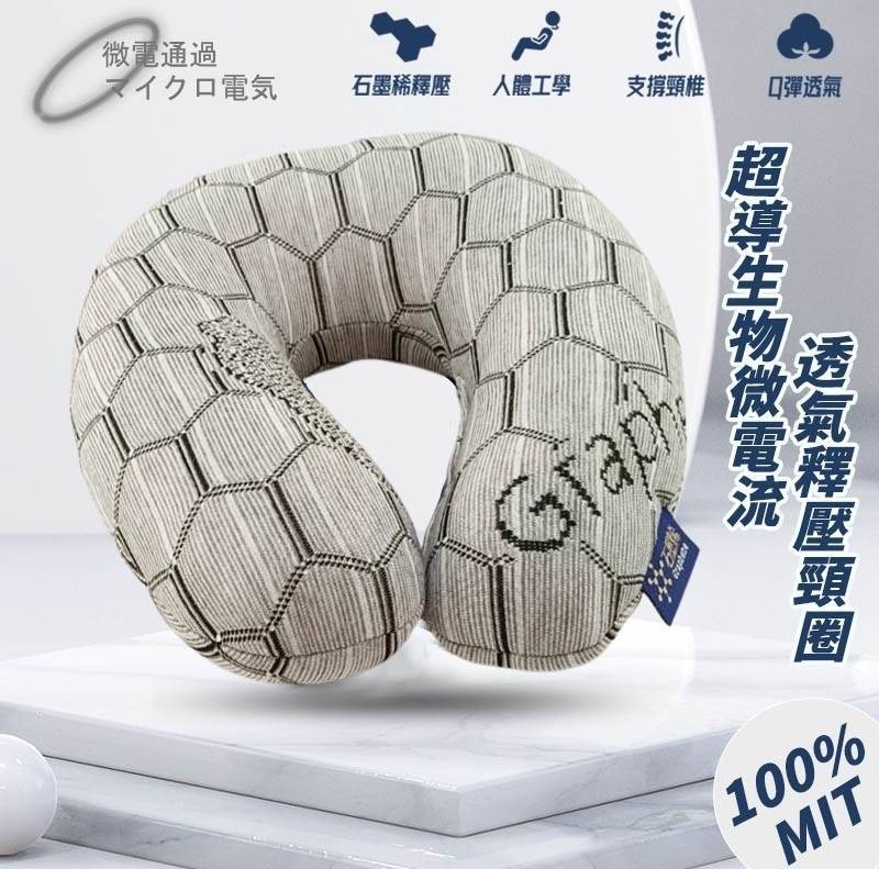 台灣超導生物微電流石磨烯透氣釋壓頸圈