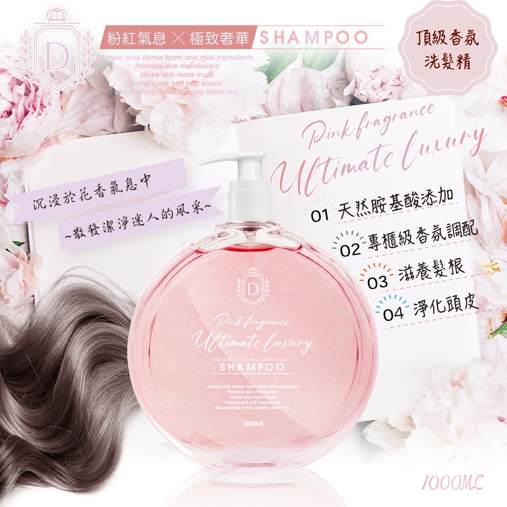 台灣DO極致奢華香氛洗髮精1000ml