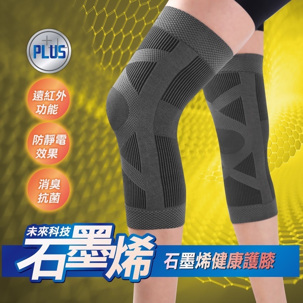 台灣Non-no PLUS加量石墨烯健康護膝 對