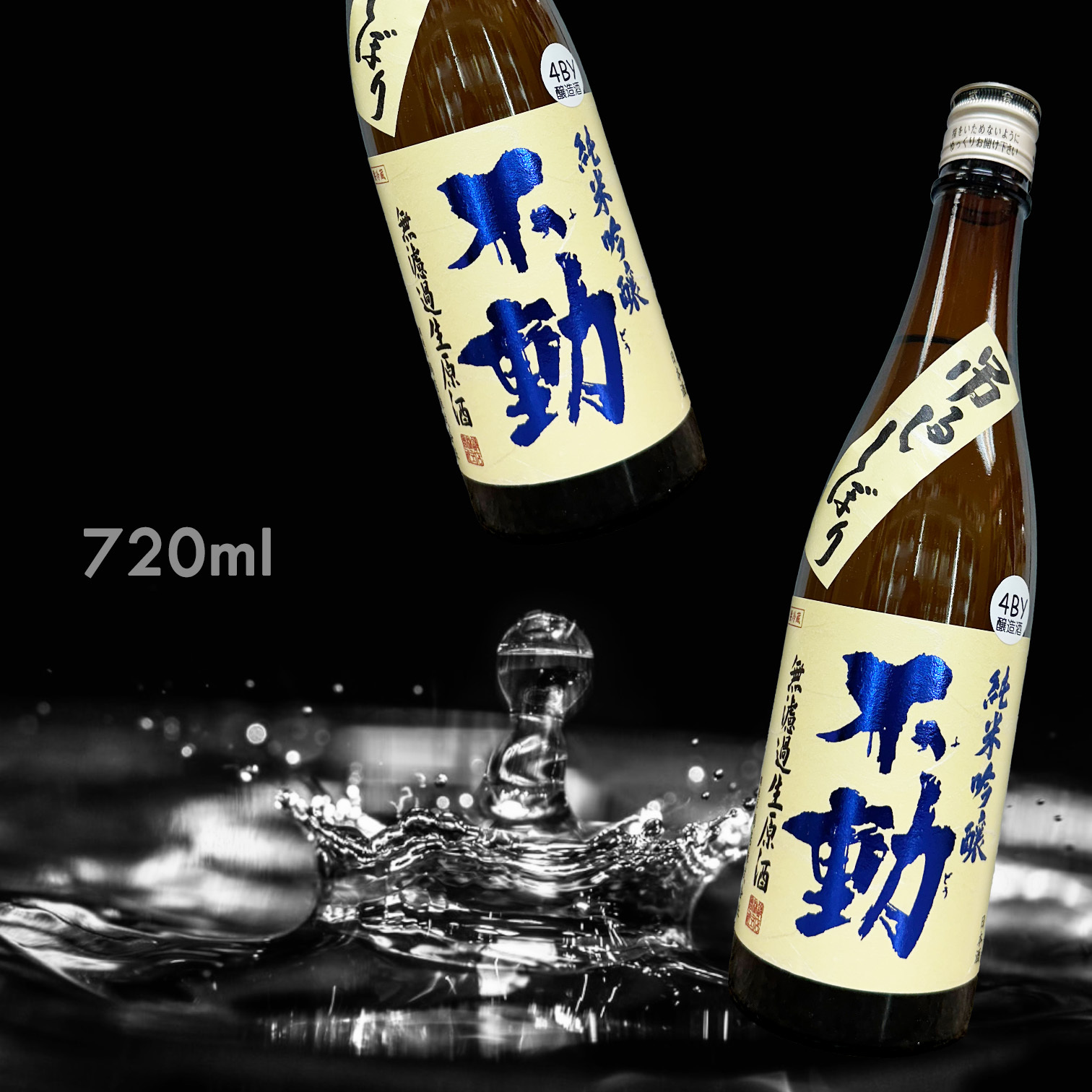 不動 袋吊 純米吟釀 無濾過 生原酒 (720ML)