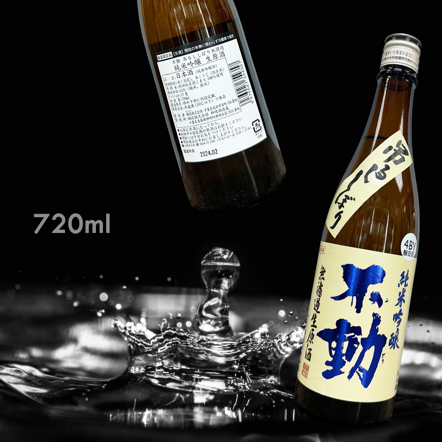 不動 袋吊 純米吟釀 無濾過 生原酒 (720ML)