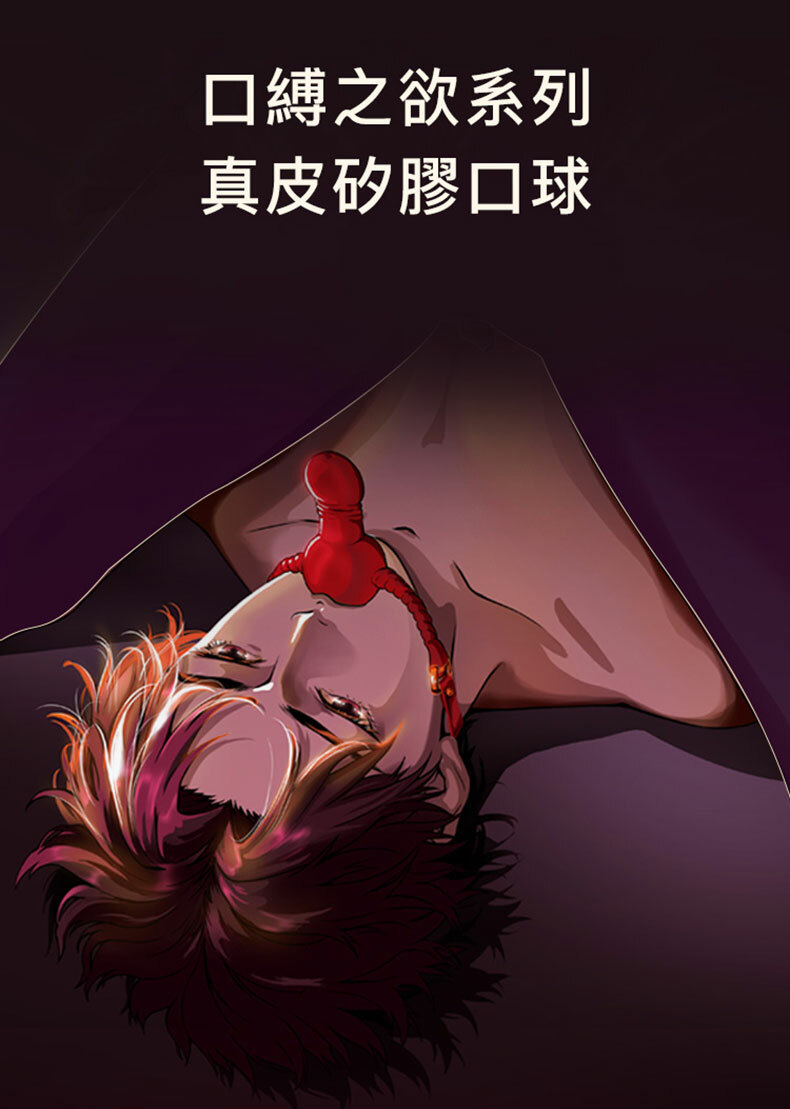 口縛之欲系列｜繩結口球