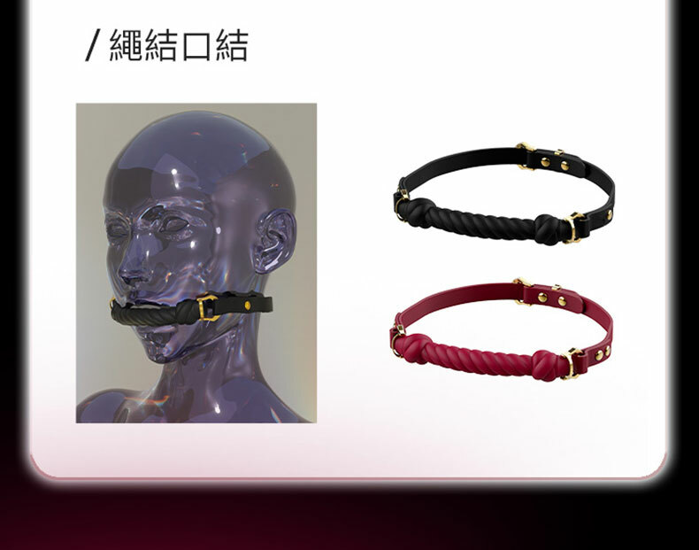 口縛之欲系列｜繩結口球